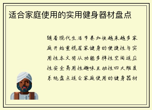 适合家庭使用的实用健身器材盘点