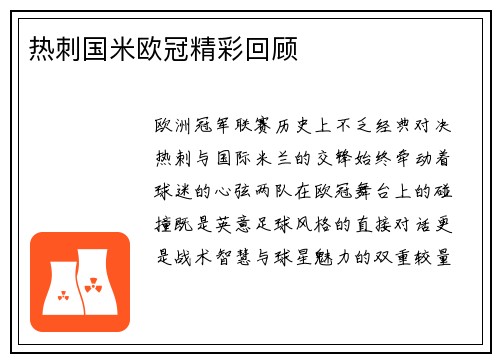 热刺国米欧冠精彩回顾