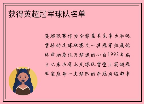 获得英超冠军球队名单