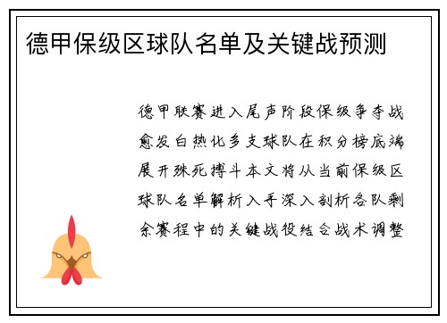 德甲保级区球队名单及关键战预测
